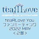 teaRLove Youファンミーティング2022 MAY 第2部