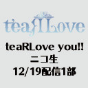 teaRLoveの「ティアラブ・ユー!!」【12/19配信  第1部】