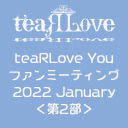 teaRLove Youファンミーティング2022 January 第2部