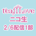 teaRLoveの「ティアラブ・ユー!!」【2/6配信  第1部】