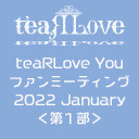 teaRLove Youファンミーティング2022 January 第1部