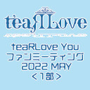 teaRLove Youファンミーティング2022 MAY 第1部