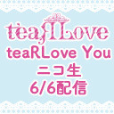 teaRLoveの「ティアラブ・ユー!!」【6/6配信】