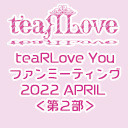 teaRLove Youファンミーティング2022 APRIL 第2部