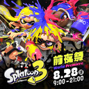 まちにまったぞスプラトゥーン3