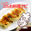 しゃべる！DSお料理ナビを実況プレイ １品目『焼きギョウザ』