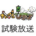 ニコ生試験放送