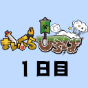 超まいくらひろば @ニコニコ超会議2018 1日目