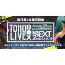 東方LIVEBOX NEXT 2nd SEASON Stage 9