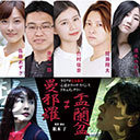 『ラミプロライブ Vol.2』控室から生放送！