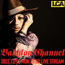 「BABYLON CHANNEL vol.51」