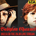 「BABYLON CHANNEL vol.47」ゲスト：中島卓偉
