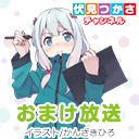 藤田茜特番　presented by 伏見つかさチャンネル　おまけ放送