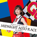 22/1/16　飯塚オート　チャリロト杯ミッドナイトオートレース【3日目】