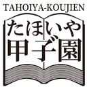 【緊急特番】広辞苑大学の「たほいや広辞苑」を振り返る