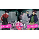 【クトゥルフ神話TRPG】「君を土に埋める日」【#越山を土に埋める日】