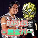BAR045 presents 一緒に飲もうよ #無客バー vol.21(11/28配信)