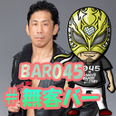 BAR045 presents 一緒に飲もうよ #無客バー vol.11(6/20配信)