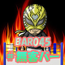 BAR045 presents 一緒に飲もうよ #無客バー vol.10(6/14配信)