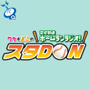 【丼115杯目】りか＆まこの文化放送ホームランラジオ！ スタDON