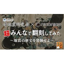 超みんなで翻刻してみた2020[4/19]