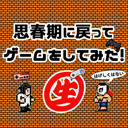 すぐるダイナ四の思春期に戻って生でゲームをしてみた3