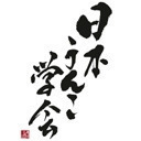 【日本うんこ学会】祝☆うんコレ１周年記念生放送【うんコレ】