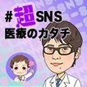 SNS医療のカタチ～ニコニコネット超会議2020夏特別編