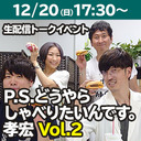 「P.S.どうやらしゃべりたいんです。孝宏」第2便