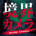 「ナリモトD失踪事件」10.14 頭だけ無料