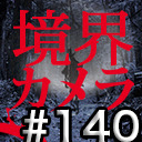 【境界カメラ#140】KATORの出張魔術堂 #18