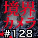 【超チャンフェス】「賀々贒三と暗合統制局@不占洞」心霊スポットに凸！一部無料