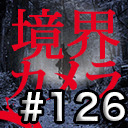 【境界カメラ#126の続きの続き】KATORの出張魔術堂 #15　ポリス宅を監視24時