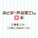 【会員限定エピソード配信】『おとなの防具屋さん』イッキ観上映会＆声優陣トークショー　独占生放送！