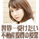 吉田早希と学ぶ「世界一受けたい不動産投資の授業」一挙放送
