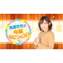 高橋李依の今晩なにつくろ？【12/26(土) 配信】