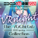 ボカコレVRナイト@ニコニコネット超会議2021【5/1】