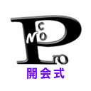 第29回高専プロコン「開会式」#procon29
