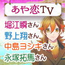 あや恋TV 第4回