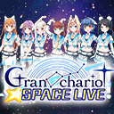 宇宙アイドル☆彡グランシャリオの -Grand Chariot☆SPACE LIVE- Ⅹ星座目