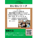 2021年度　第4回わいわいトーク　ソラカフェが考える若者が挑戦できる場づくりとは？