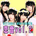 かぷりすミニアルバム発売記念ライブ【恋音vol.2】