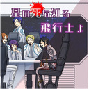 【ネタバレ】マーダーミステリー『星の死を知る飛行士よ』