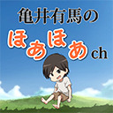 「亀井有馬が物件紹介に挑戦！ 平成最初で最後の物件リポート対決　powered by リヴトラスト」