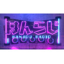 はんらじやる！