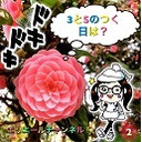 「３と５のつく日は？」エリエールチャンネル　その２