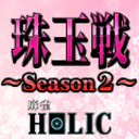 【麻雀】珠玉戦～Season2～[水瀬千尋/蔵美里/朝倉ゆかり/安達瑠理華/大平亜季/瑞原明奈]第5節