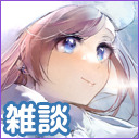 【バイノーラル】雑談【会員限定】