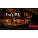 Aina‘ｓ BAR -online-