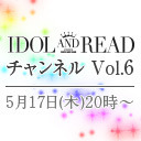 「IDOL AND READチャンネル vol.6」ゲスト：来栖りん(26時のマスカレイド)、じゅじゅ、amiinA